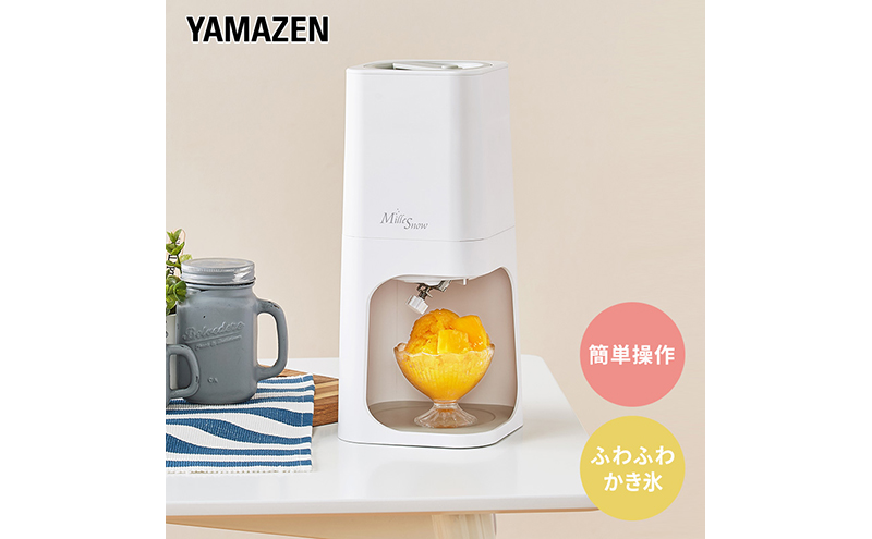 かき氷器 YAMAZEN 電動 かき氷 YSIA-F25(W) ホワイト 白 おしゃれ 電動かき氷 電動かき氷器 製氷カップ 2個 レシピ本 お手入れ簡単 家電 季節家電 キッチン キッチン用品 調理器具 調理家電 山善 岐阜県 中津川市