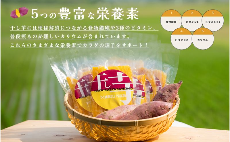 MUSCLE POTATO トロ生干し芋セットA 100g入×3パック  さつまいも サツマイモ 紅はるか 国産 スイーツ マッスルポテト アスリート 低GI値食品 おやつ ヘルシー