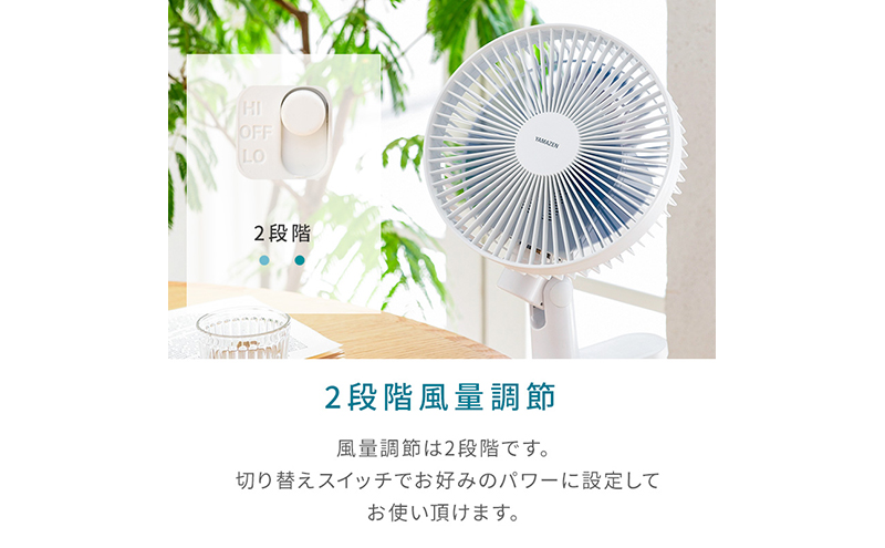 YAMAZEN ヤマゼン 山善 クリップ扇風機 クリップ式 扇風機 サーキュレーター コンパクト 組み立て不要 軽量 デスクワーク 風量2段階 左右首振り いろいろな場所に 場所を選ばず はさむだけ 簡単設置 F4N-0669