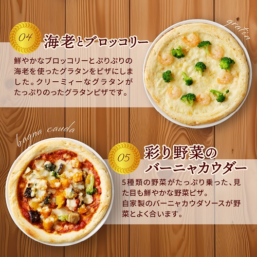 【数量限定】おうちでカンタン本格ピザ！銀の森オリジナルピザ5枚セット（冷凍） 16-009