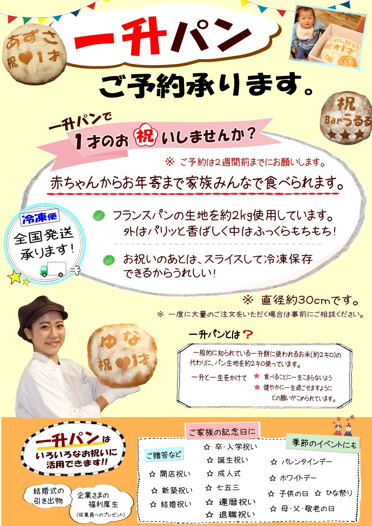 一升サイズのお祝いパン 〜１才のお祝い・記念日・ギフトに〜 10142|JALふるさと納税|JALのマイルがたまるふるさと納税サイト