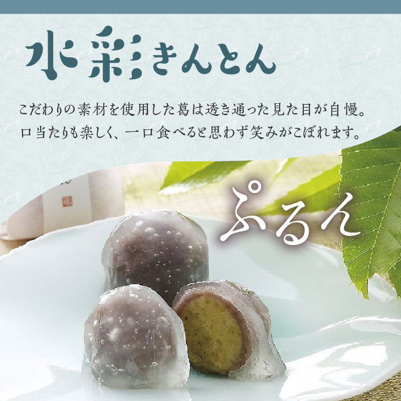 お届けは11月〜翌年1月！和菓子の定期便！御菓子処「信玄堂」の栗菓子＜栗きんとん12個、干柿（渋栗入）8個、水彩きんとん15個＞  30084-11|JALふるさと納税|JALのマイルがたまるふるさと納税サイト