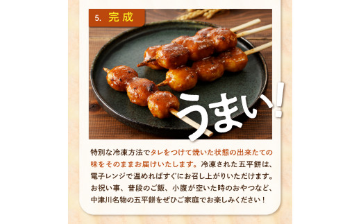 五平餅30本 五平餅のたれ小 F4N-1758