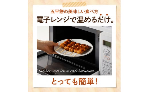 五平餅30本 五平餅のたれ小 F4N-1758