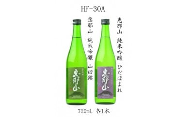 【祝！岐阜県酒造組合連合 連合会長賞受賞】「恵那山」純米吟醸 山田錦、純米吟醸 ひだほまれ 各720ml 1本 F4N-0070