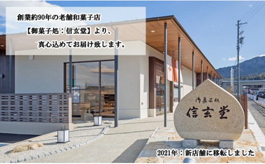 御菓子処信玄堂 栗を一粒まるごと贅沢に！！ 栗納豆24個 F4N-1976