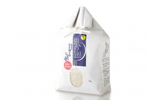＜テレビで紹介されました！＞令和7年度 皇室献上米『銀の朏』3kg 中津川市加子母産 栽培期間中化学肥料不使用 米 お米 コメ ごはん ご飯 食品 F4N-1863