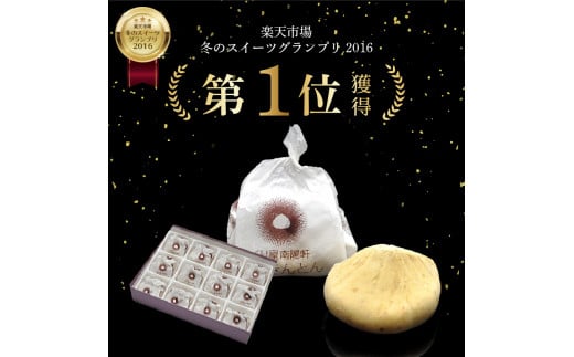 ＜老舗 くり屋南陽軒＞ 栗きんとん 10個入 F4N-1576