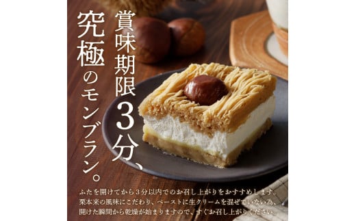 【新栗〜先行予約〜】 お重の栗きんとんモンブラン〜プレミアム〜 1箱 冷凍【和菓子処 一茶堂】和栗 国産栗 注文殺到のため12月上旬より受付順に数日〜最大6ヶ月で発送 F4N-0828