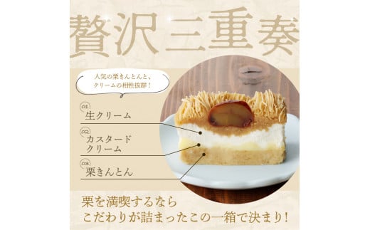 【新栗〜先行予約〜】 お重の栗きんとんモンブラン〜プレミアム〜 1箱 冷凍【和菓子処 一茶堂】和栗 国産栗 注文殺到のため12月上旬より受付順に数日〜最大6ヶ月で発送 F4N-0828