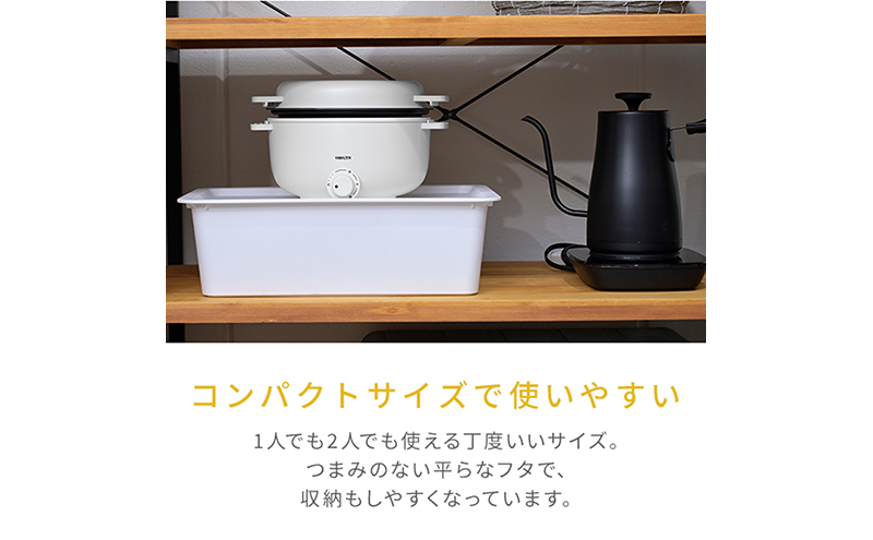 卓上電気小鍋 デキタテポット R7J71 YMCP-S650(B) F4N-2539