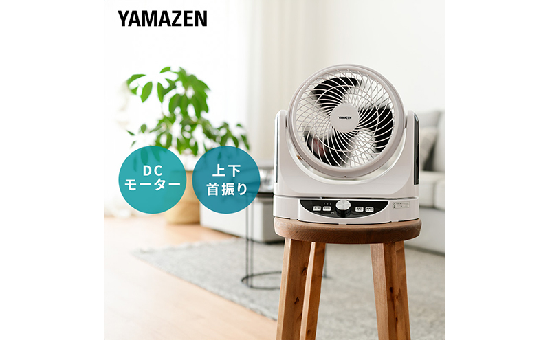 YAMAZEN ヤマゼン 山善 通販 扇風機 DCサーキュレーター サーキュレーター エコ 省エネ 循環 節電 エコ 換気 熱中症対策 リビング扇風機 リビングファン コンパクト シンプル おしゃれ 静音 強力 DCモーター 工具要らず お手入れ簡単 F4N-2561