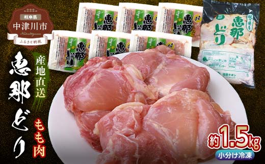 産地直送！恵那どりもも肉 6枚セット 冷凍 F4N-2400