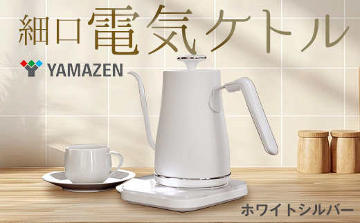 温度調節機能付き電気ケトル（1200W/0.8L） EGL-C1281【ホワイトシルバー】77685 F4N-0707