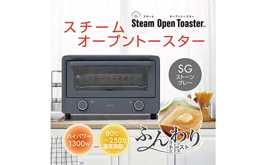 スチーム＋OPEN TOASTER S1V79 YTU-CDC130(SG) オーブントースター スチーム トースト コンパクト 家電 F4N-1645