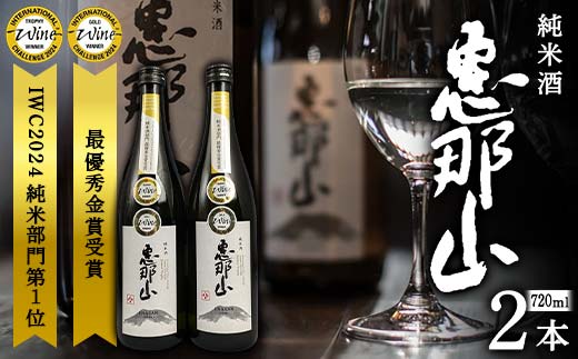 恵那山 純米酒 IWC2024 純米部門第1位 最優秀金賞受賞 720ml 2本 F4N-1671