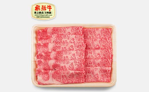 飛騨牛 A5等級 ロース肉 しゃぶしゃぶ用 400g 牛 肉 ロース しゃぶしゃぶ 霜降り 飛騨 F4N-1684