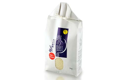 ＜テレビで紹介されました！＞令和7年度 新米【全3回定期便】皇室献上米『銀の朏』5kg 中津川市加子母産 栽培期間中化学肥料不使用 お米 新米 精米 F4N-1869