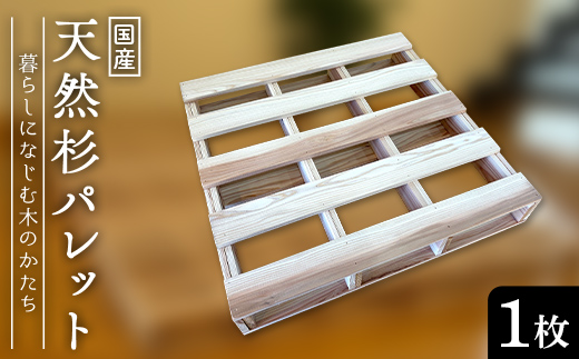 天然杉パレット 1枚 F4N-2759