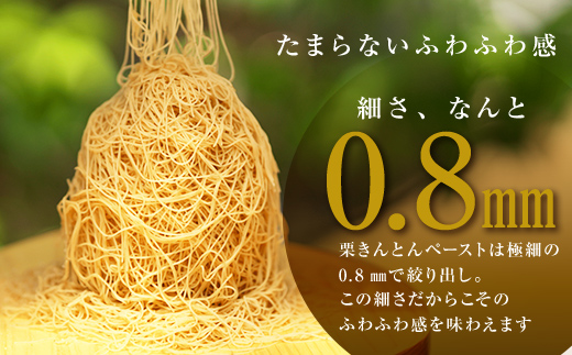 【1～2月発送】メディアで多数紹介　賞味期限3分！「元祖お重の栗きんとんモンブラン（栗載せなし）」 【未来のご褒美】スイーツ 栗 モンブラン くりきんとん デザート ご褒美 お取り寄せ くり お菓子 菓子 F4N-2832