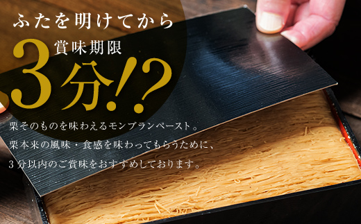 【1～2月発送】メディアで多数紹介　賞味期限3分！「元祖お重の栗きんとんモンブラン（栗載せなし）」 【未来のご褒美】スイーツ 栗 モンブラン くりきんとん デザート ご褒美 お取り寄せ くり お菓子 菓子 F4N-2832