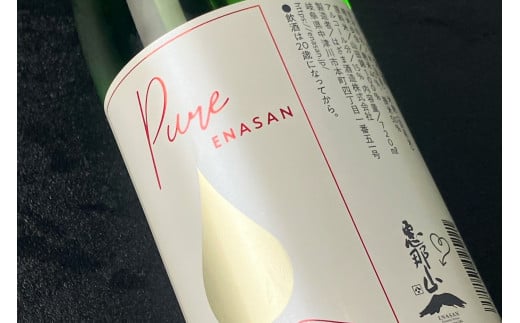 恵那山Pure純米大吟醸 山田錦 しぼりたて 無濾過生原酒720ml 2本入 期間限定 日本酒 新酒 F4N-2713
