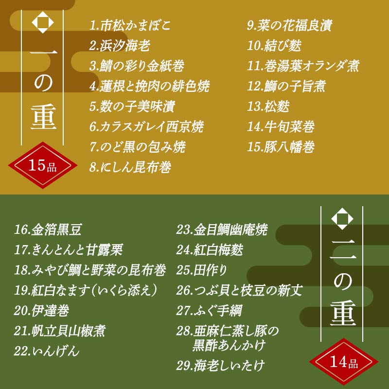 ＜タカシマヤオリジナル＞おせち料理「鞠」 お正月 29品目 海鮮 2～3人前 冷凍 F4N-1632