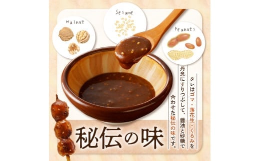 五平餅20本 F4N-1754