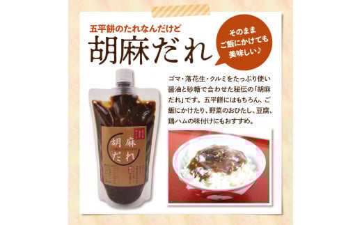 五平餅30本 五平餅のたれ小 F4N-1758