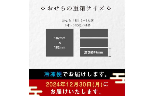 【数量限定・早期受付】 銀の森 おせち「和」6寸3段重 （全41品目 2〜3人前） F4N-0600