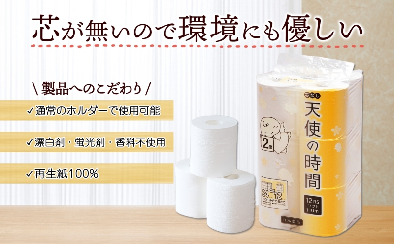 定期便 3ヶ月毎 全3回 芯なし トイレットペーパー 110ｍ シングル 12ロール×6袋 計72ロール 天使の時間 紙 ペーパー 日用品 消耗品 リサイクル 再生紙 無香料 厚手 ソフト トイレ用品 備蓄 ストック 非常用 生活応援 川一製紙 送料無料 岐阜県