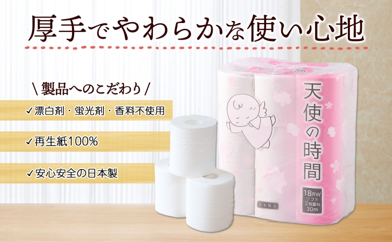 定期便 3ヶ月毎 全3回 トイレットペーパー 30m ダブル 18ロール 6袋 計108ロール 天使の時間 紙 ペーパー 日用品 消耗品 リサイクル 再生紙 無香料 厚手 ソフト トイレ用品 備蓄 ストック 非常用 生活応援 川一製紙 送料無料 岐阜県