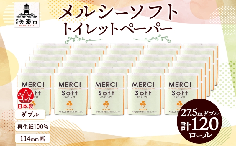 トイレットペーパー メルシー ソフト ダブル 27.5m 4ロール 30袋 計120ロール 日用品