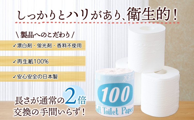 定期便 2ヶ月毎 全3回 トイレットペーパー 100ｍ シングル 36ロール 青ラベル 紙 ペーパー 日用品 消耗品 リサイクル 再生紙 無香料 厚手 ソフト 長尺 長巻きトイレ用品 備蓄 ストック 非常用 生活応援 川一製紙 送料無料 岐阜県