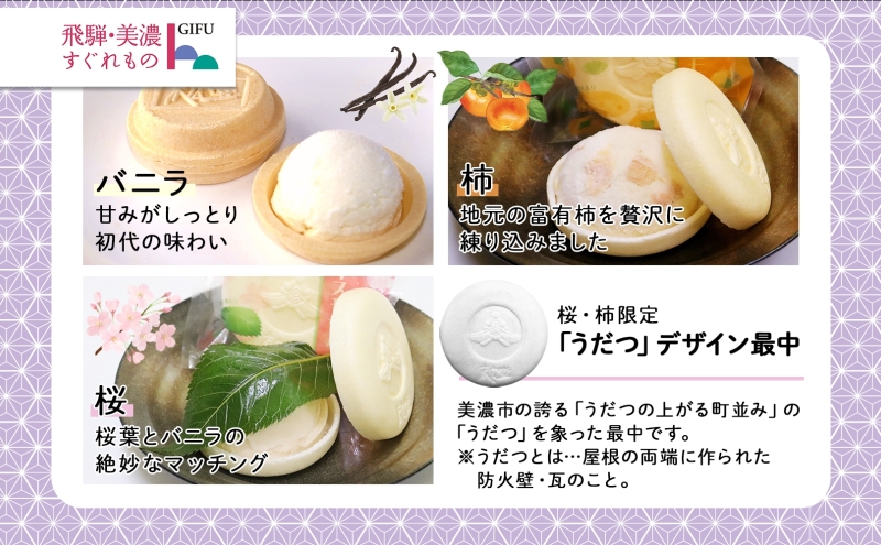 手作り アイス モナカ 美濃のおもてなし セット 木箱入り 桜アイス 4個 柿アイス 4個 バニラアイス 3個 最中 手作り 乳製品 ミルク アイスクリーム ギフト 贈り物 ご褒美 スイーツ 人気 和菓子 お取り寄せ 送料無料 末広堂美濃アイス 岐阜県 美濃市
