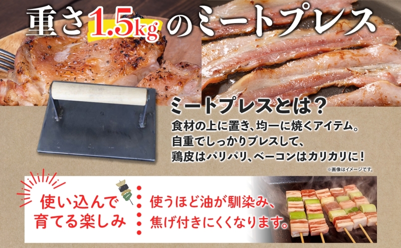 極厚鉄板 27cm×27cm ＆ ミートプレス セット 6mm 極厚 鉄板 キャンプ BBQ バーベキュー 焼肉 ギア 調理器具 スキレット プレート 鉄 料理 調理 アウトドア ステーキ 匠 手作り 職人 無骨 黒皮鉄板 送料無料 西部工業 岐阜県 【 美濃市 】 