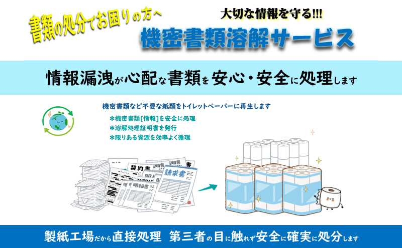 溶解 【機密書類】溶解処理サービス 書類 資源 美濃市