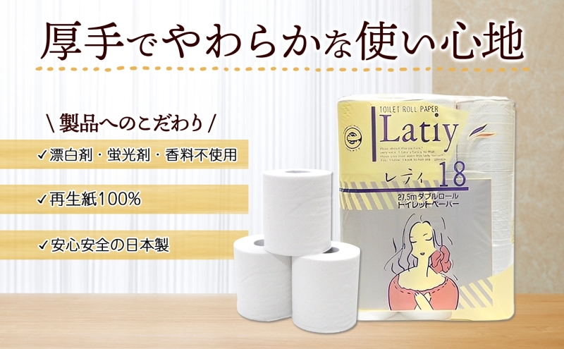 トイレットペーパー 訳あり レティ ダブル 27.5ｍ × 72ロール 日用品 消耗品 備蓄
