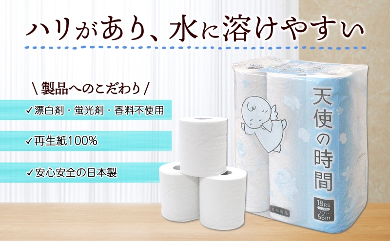 定期便 12ヵ月連続 トイレットペーパー 55m ソフトシングル 18ロール 6袋 計108ロール 天使の時間 紙 ペーパー 日用品 消耗品 リサイクル 再生紙 無香料 厚手 ソフト トイレ用品 備蓄 ストック 非常用 生活応援 川一製紙 送料無料 岐阜県 美濃市