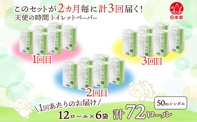 å®æäŸ¿ 2ã¶ææ¯3åãå±ããã€ã¬ããããŒããŒ å€©äœ¿ã®æé ãœããã·ã³ã°ã« 12ããŒã« 50ïœ 6è¢ èš72ããŒã« å€©äœ¿ã®æé çŽ ããŒã㌠æ¥çšå æ¶èå ãªãµã€ã¯ã« åççŽ ç¡éŠæ åæ ãœãã ãã€ã¬çšå åè ã¹ãã㯠éåžžçš å·äžè£œçŽ éæç¡æ å²éç çŸæ¿åž