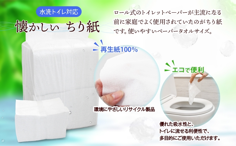 定期便 3ヶ月毎 計3回 業務用 水に流せる ちり紙 1000枚×8袋 チリ紙 ティッシュ ティッシュペーパー ペーパー 紙 落とし紙 衛生用品 無香料 まとめ買い 箱買い 備蓄 非常用 エコ 再生紙 送料無料 川一製紙 岐阜県 美濃市