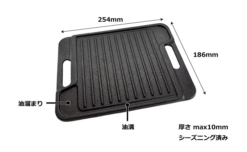 グリルプレート 分厚いステーキ肉をおいしく上手に焼ける本格的な鋳鉄製の調理用鉄板 グリルプレートWF10 調理 加熱 両面 遠赤外線 こんがり ふっくら ジューシー 美濃市 岐阜県