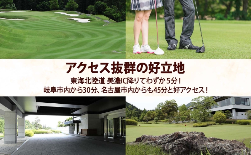 ゴルフ ぎふ美濃ゴルフ倶楽部 利用券 9000円分 ゴルフ場利用券 ギフト券 チケット 券