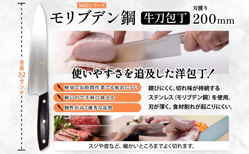 N60シリーズ 牛刀 200mm ペティナイフ120mm 包丁 シェフナイフ ナイフ キッチン用品 調理器具 キッチングッズ 切れ味 錆びにくい モリブデン鋼 洋包丁 高品質 プロ仕様 耐久性 日本製 料理 プレゼント ギフト 贈り物 竹内刃物製作所 岐阜県 美濃市