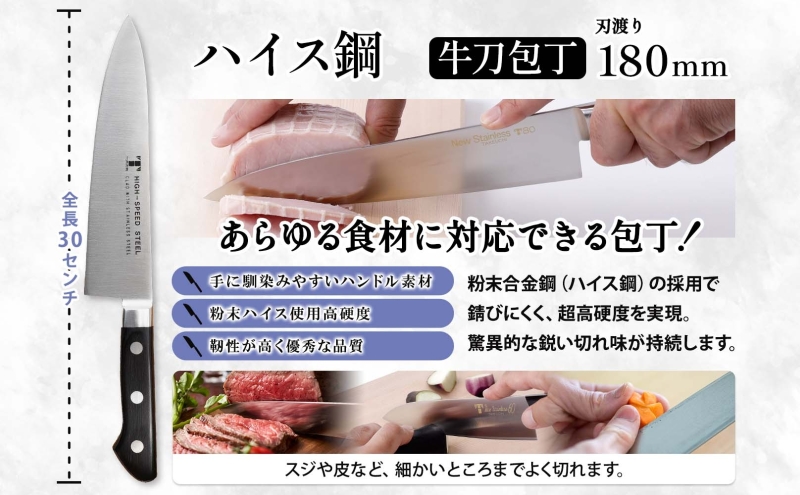 ハイス鋼 シリーズ 牛刀 180mm ペティナイフ 135mm 包丁 シェフナイフ ナイフ キッチン用品 調理器具 キッチングッズ 切れ味 洋包丁 高品質 プロ仕様 耐久性 日本製 料理 プレゼント ギフト 贈り物 送料無料 竹内刃物製作所 岐阜県 美濃市