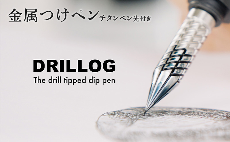 筆記具　金属つけペン DRILLOG ペン軸 クラシカル2マテリアルアルミ（シャイニーライラック） チタンペン先 KODACHI（メタルカラー）付き