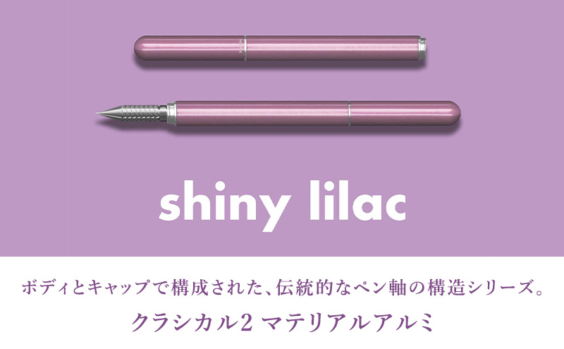 筆記具　金属つけペン DRILLOG ペン軸 クラシカル2マテリアルアルミ（シャイニーライラック） チタンペン先 KODACHI（メタルカラー）付き