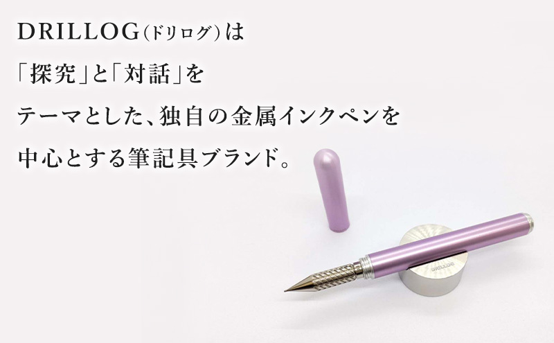 筆記具　金属つけペン DRILLOG ペン軸 クラシカル2マテリアルアルミ（シャイニーライラック） チタンペン先 KODACHI（メタルカラー）付き