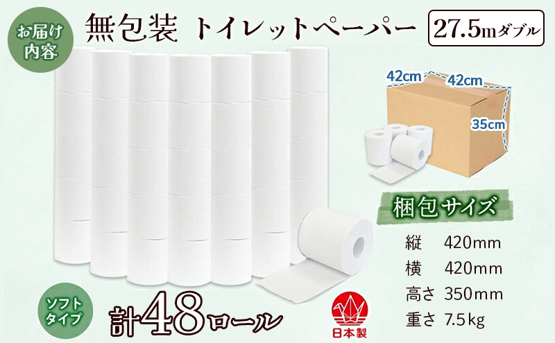 定期便 3ヶ月毎 3回お届け 無包装 トイレットペーパー ダブル 27.5m 48ロール 紙 ペーパー エコ 日用品 消耗品 生活必需品 衛生用品 トイレ用品 114mm幅 非常用 備蓄 ストック まとめ買い 防災 国産 日本製 送料無料 川一製紙 岐阜県 美濃市
