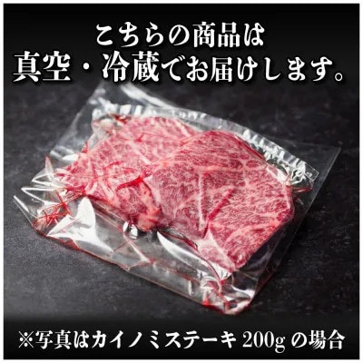 飛騨牛 カイノミステーキ 約1kg【配送不可地域：離島】【1544910】